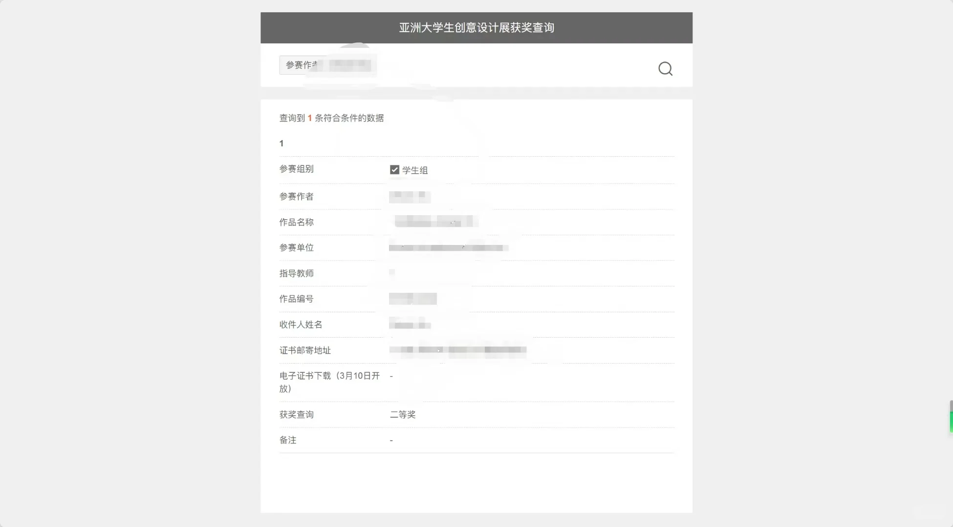 亚洲大学生创意设计展战绩！！！