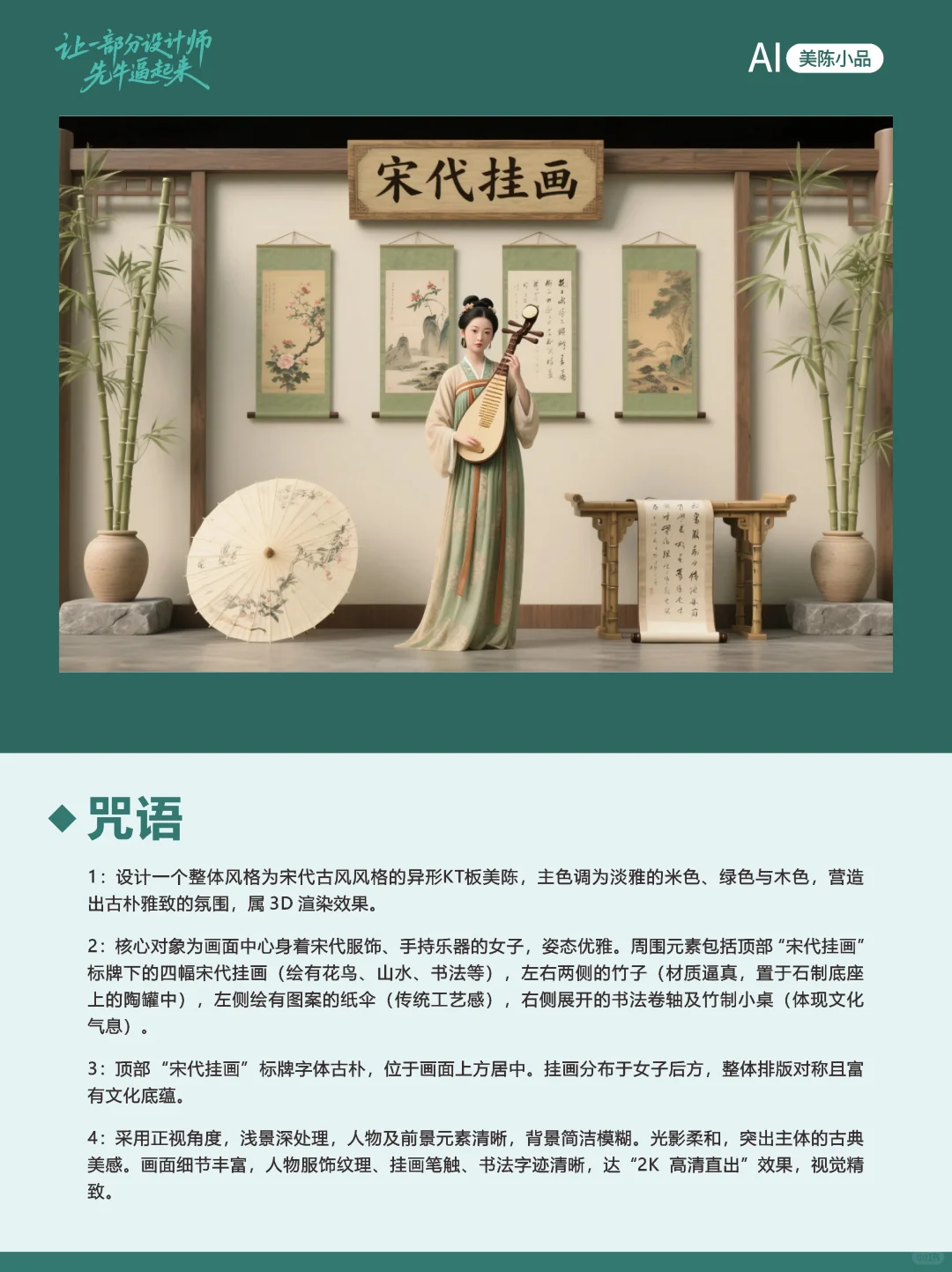 即梦直出美陈 附咒语