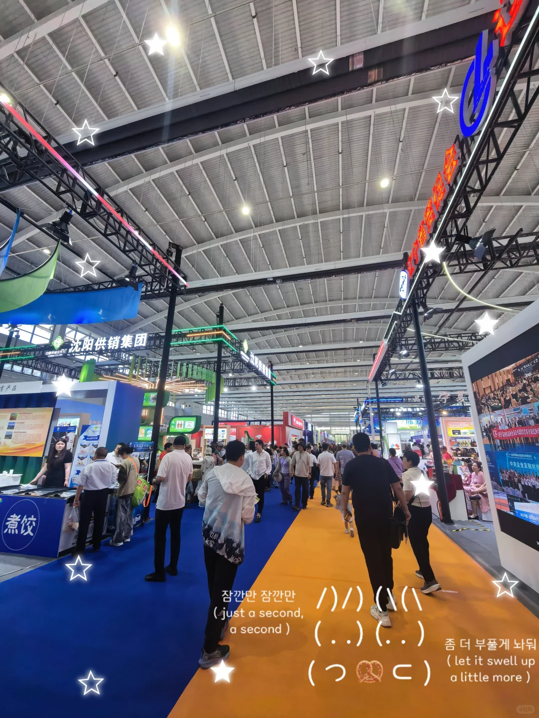 东北亚国际消费品博览会