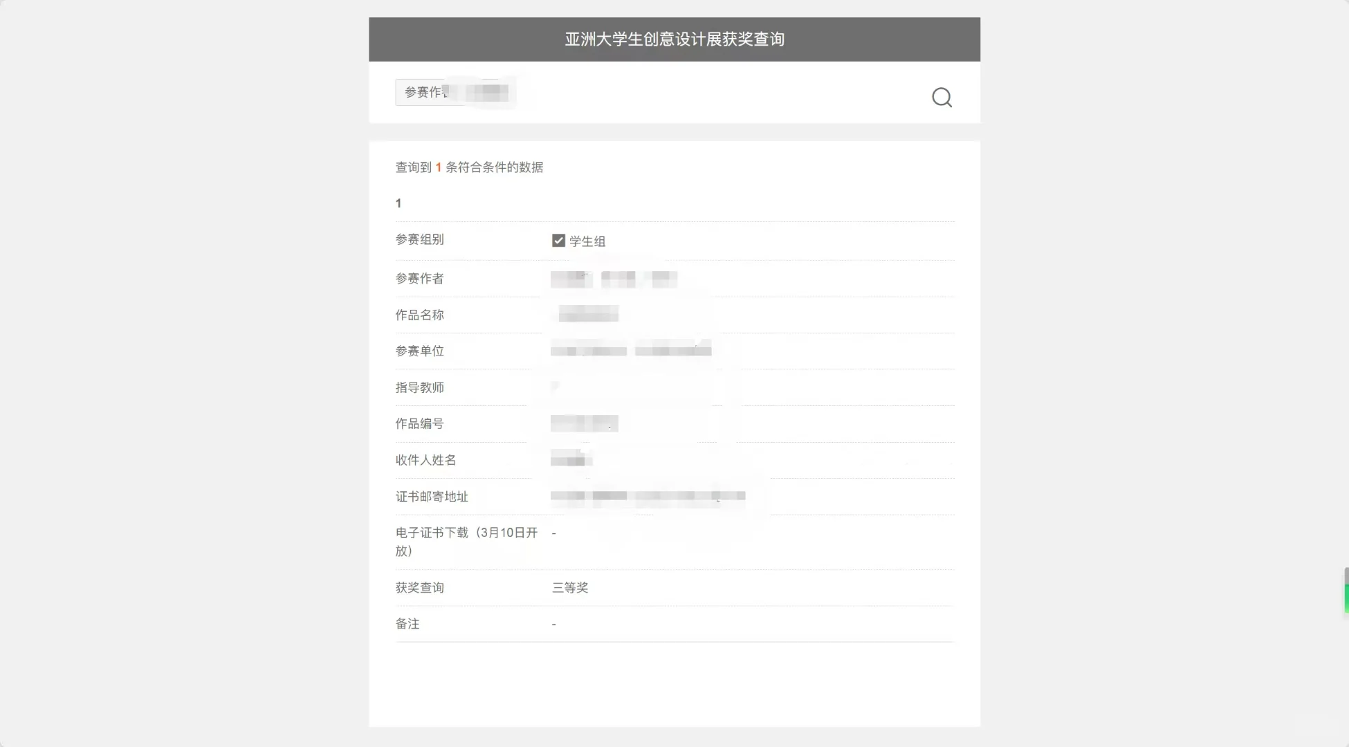 亚洲大学生创意设计展战绩！！！