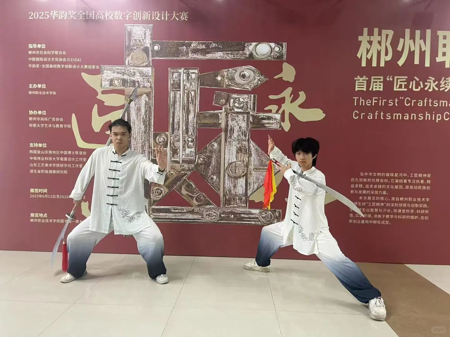 首届“匠心永续·智造未来”工匠精神设计展