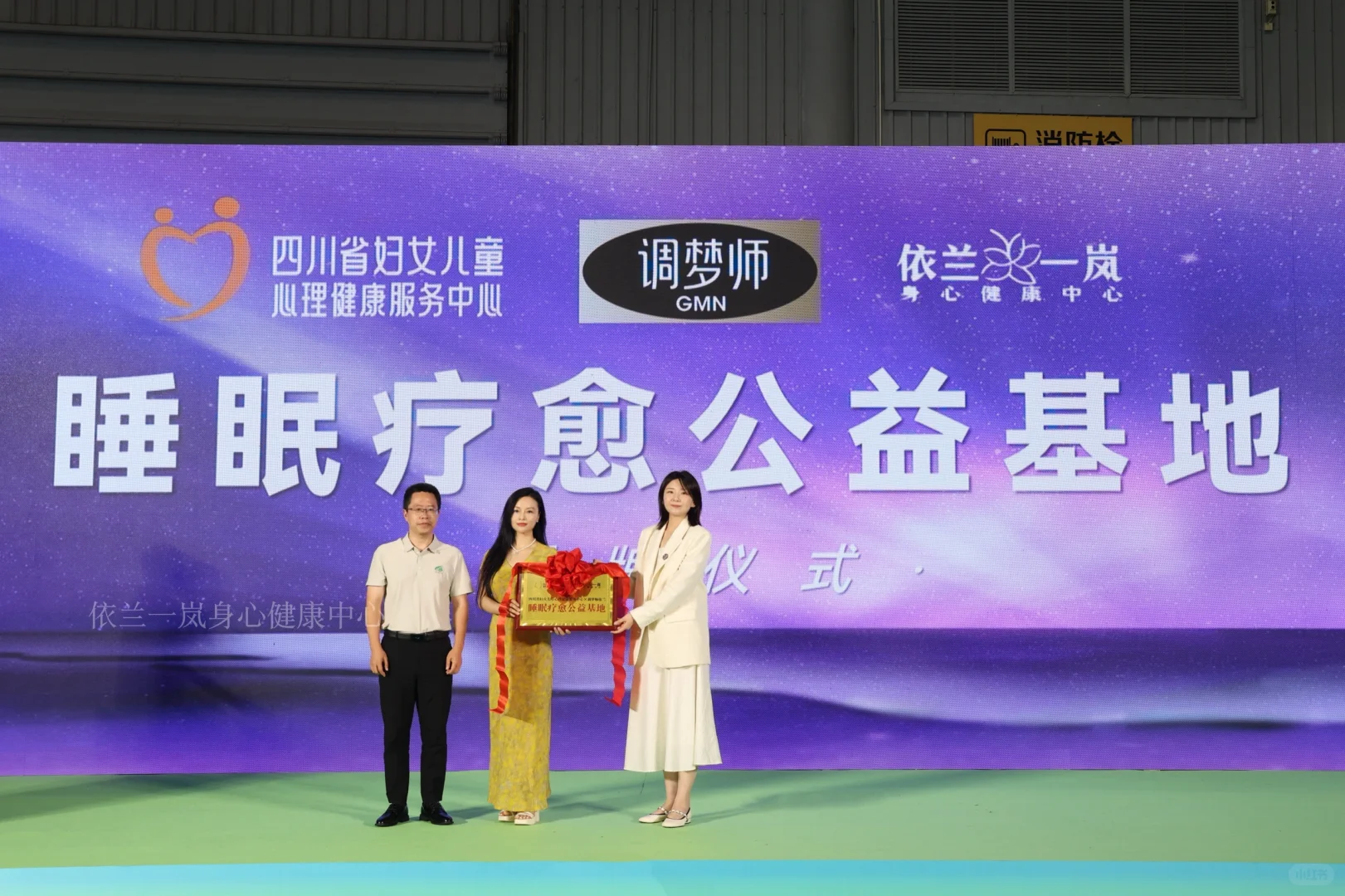 依兰一岚·亮相西部疗愈产业生态博览会