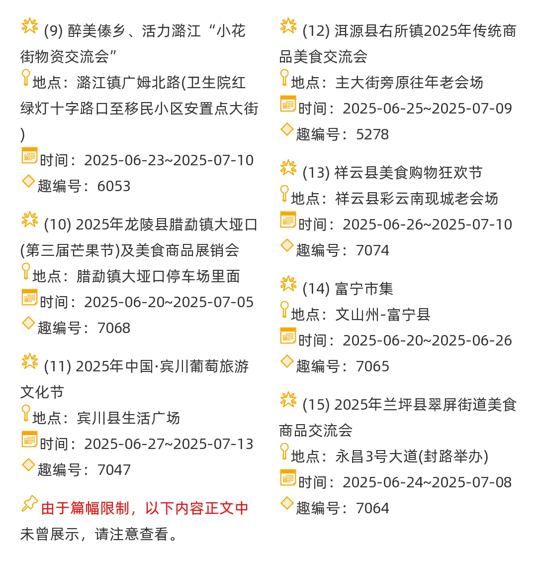 【云南省】2025年7-8月，市集信息汇总