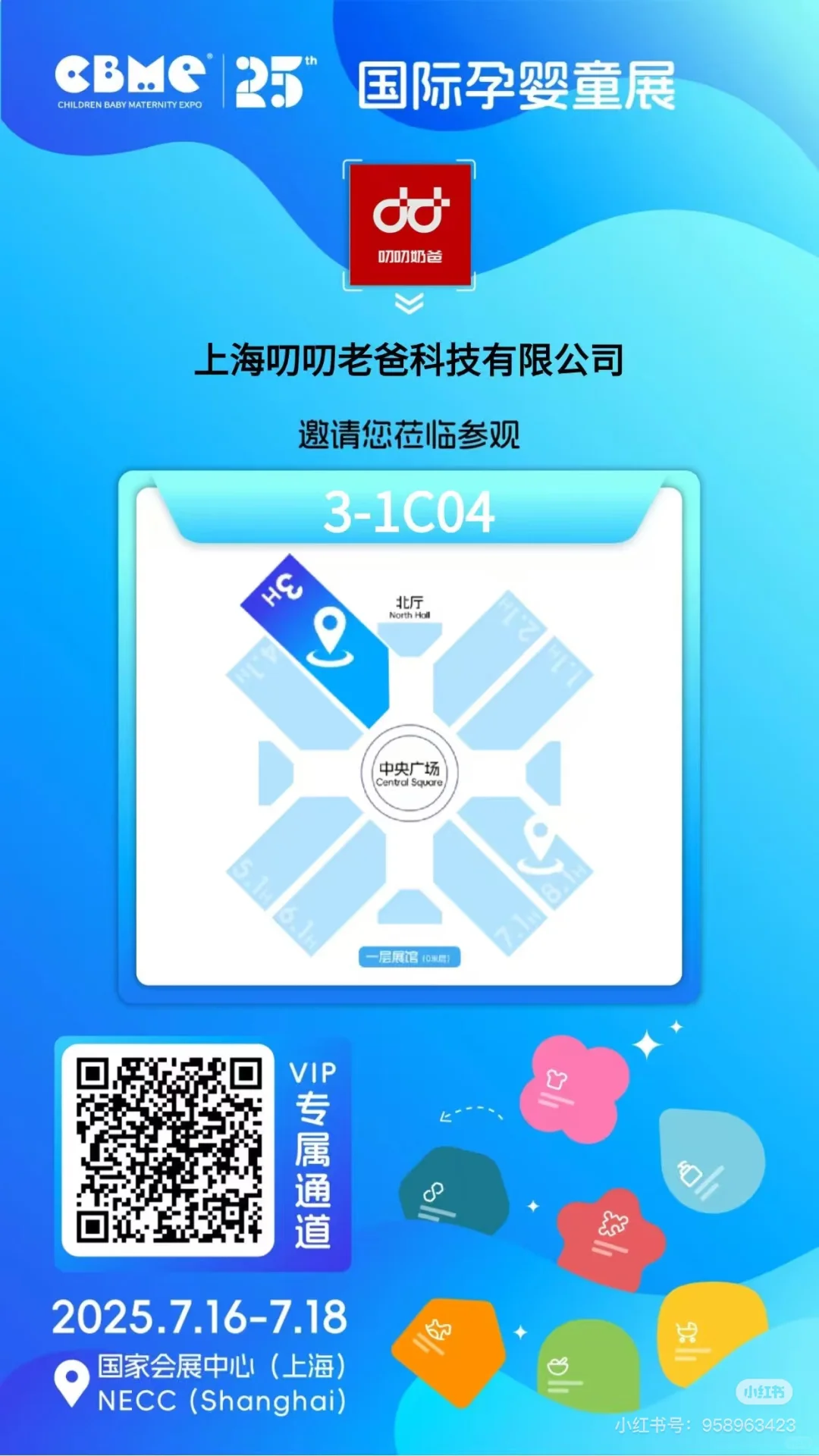 母婴展叨叨奶爸来啦！