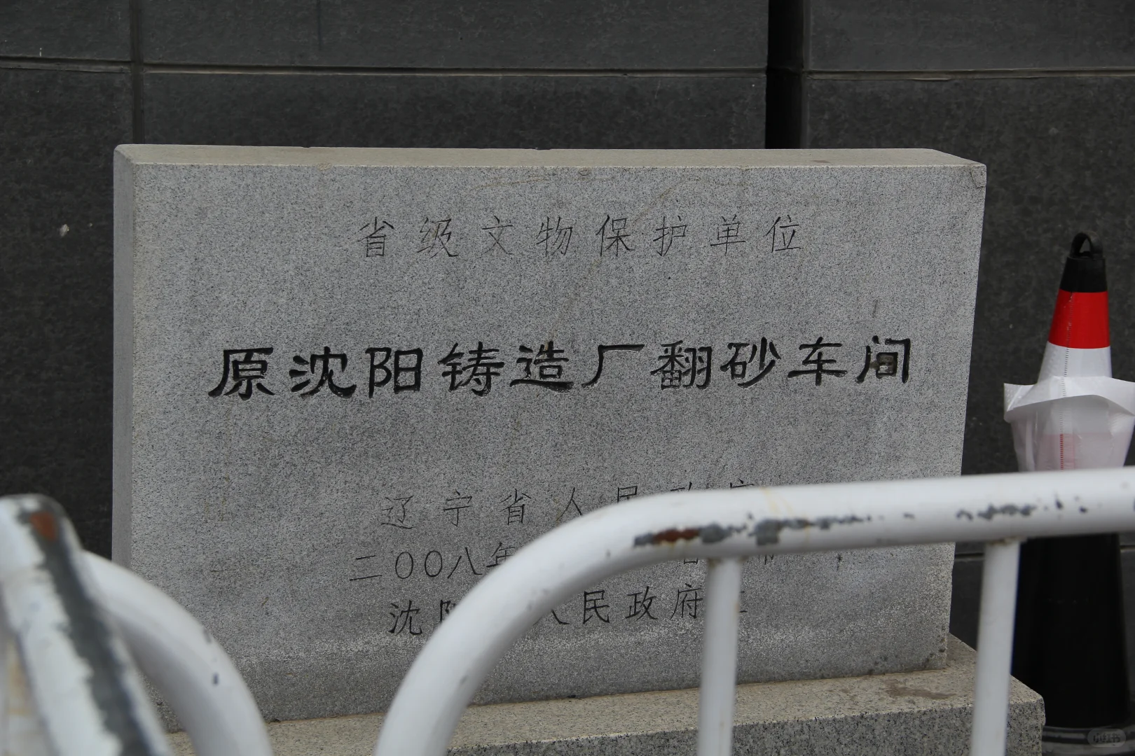 血肉之躯,何惧钢铁--沈阳·中国工业博物馆