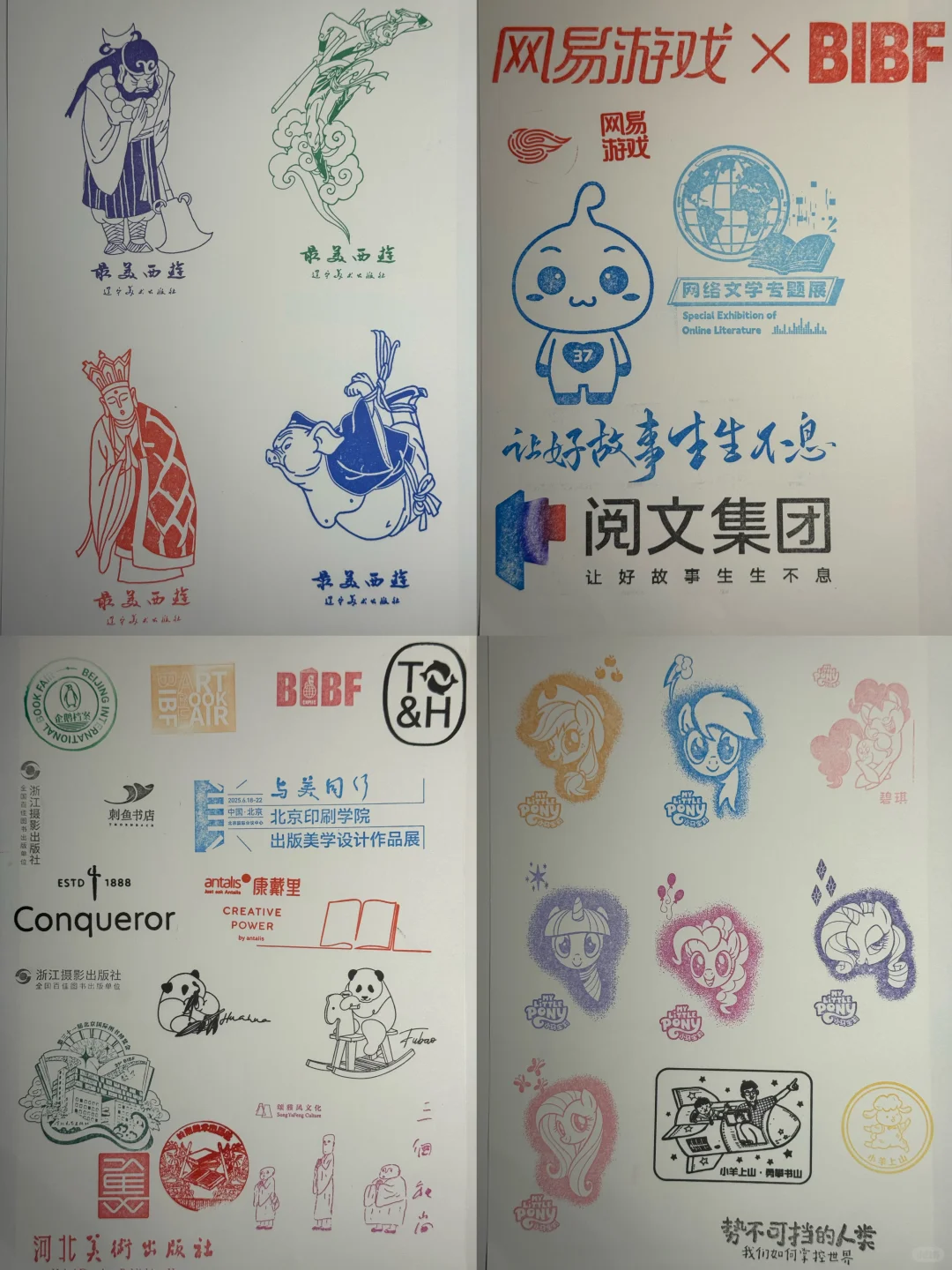 2025北京国际图书博览会BIBF盖章