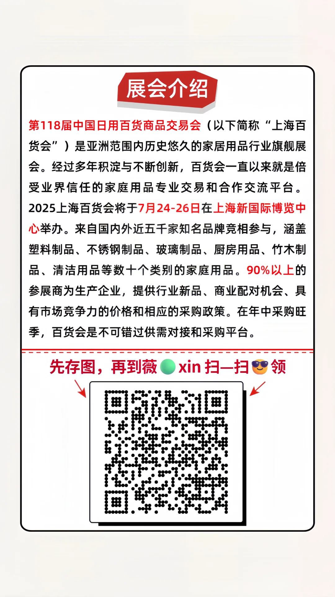 上海百货展?️免费门票?火爆预约中