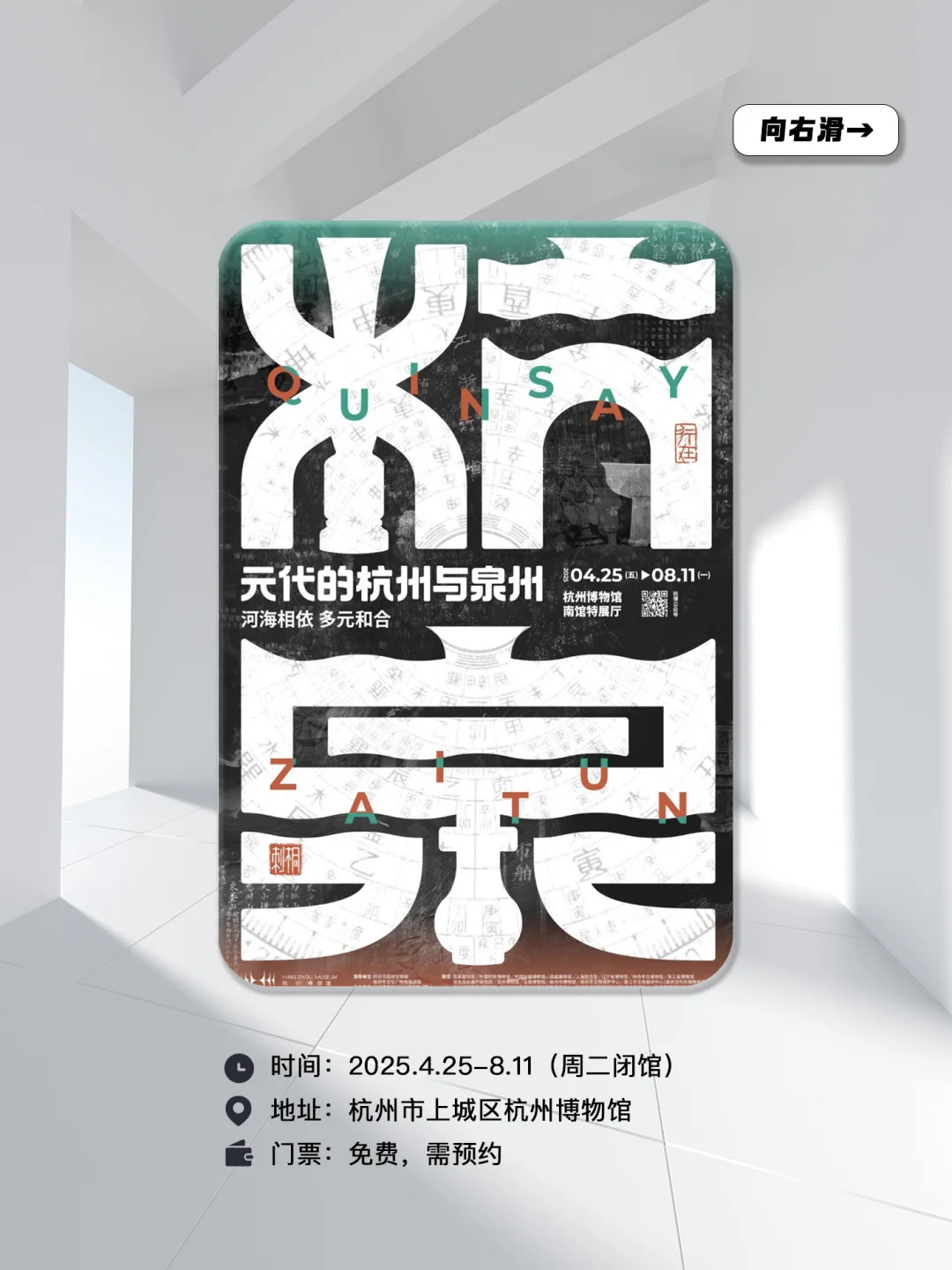 展讯 | 7月杭州，这里真的全是免费的展啊！