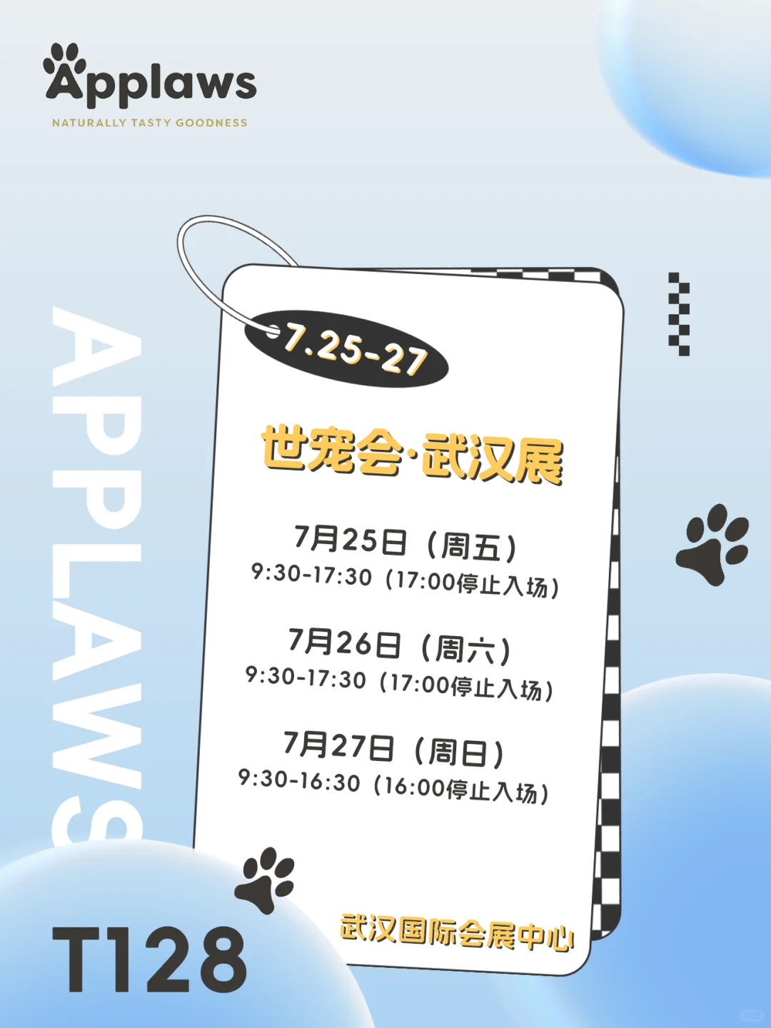 世宠会武汉展倒计时15天!爱普士赠?门票?