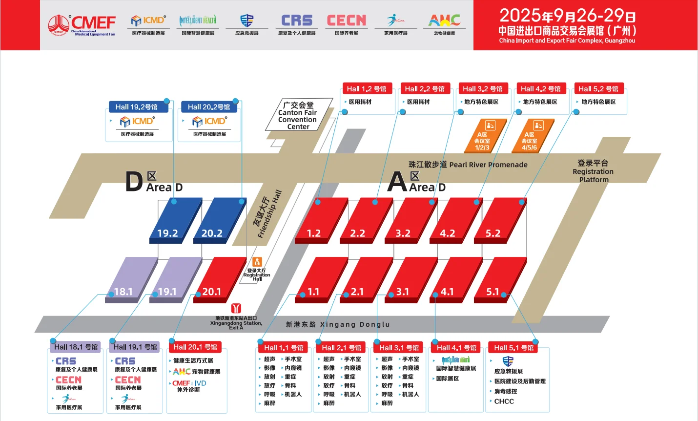 2025CMEF中国国际医疗器械博览会（秋季）