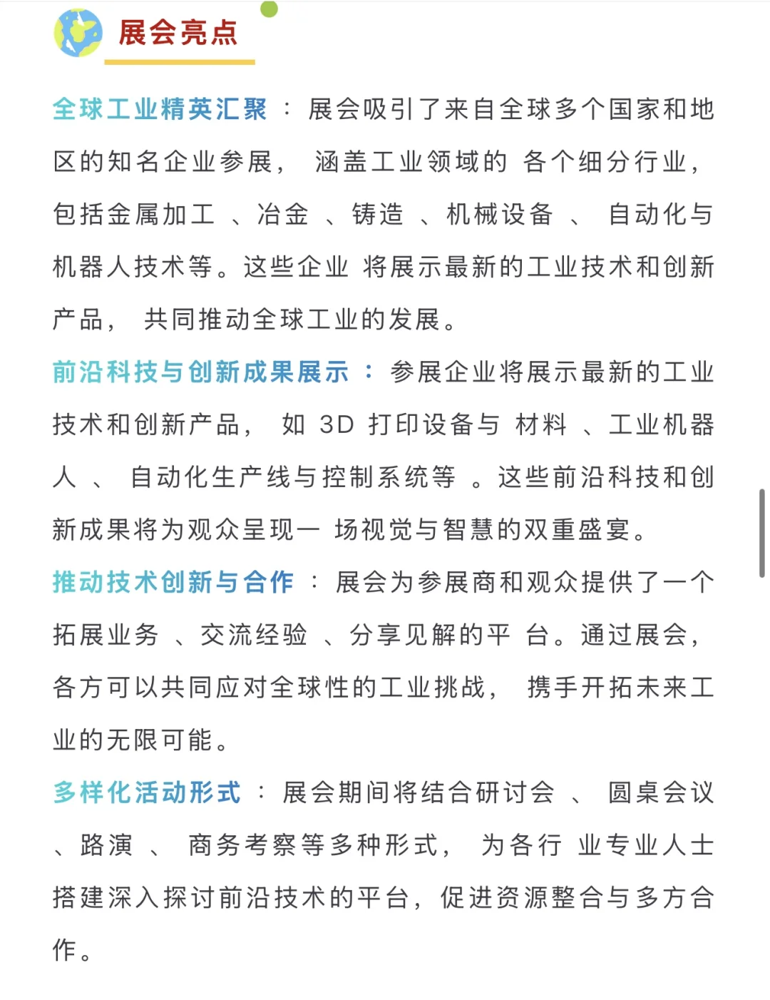 ?2025年俄罗斯国际工业展览会暨论坛