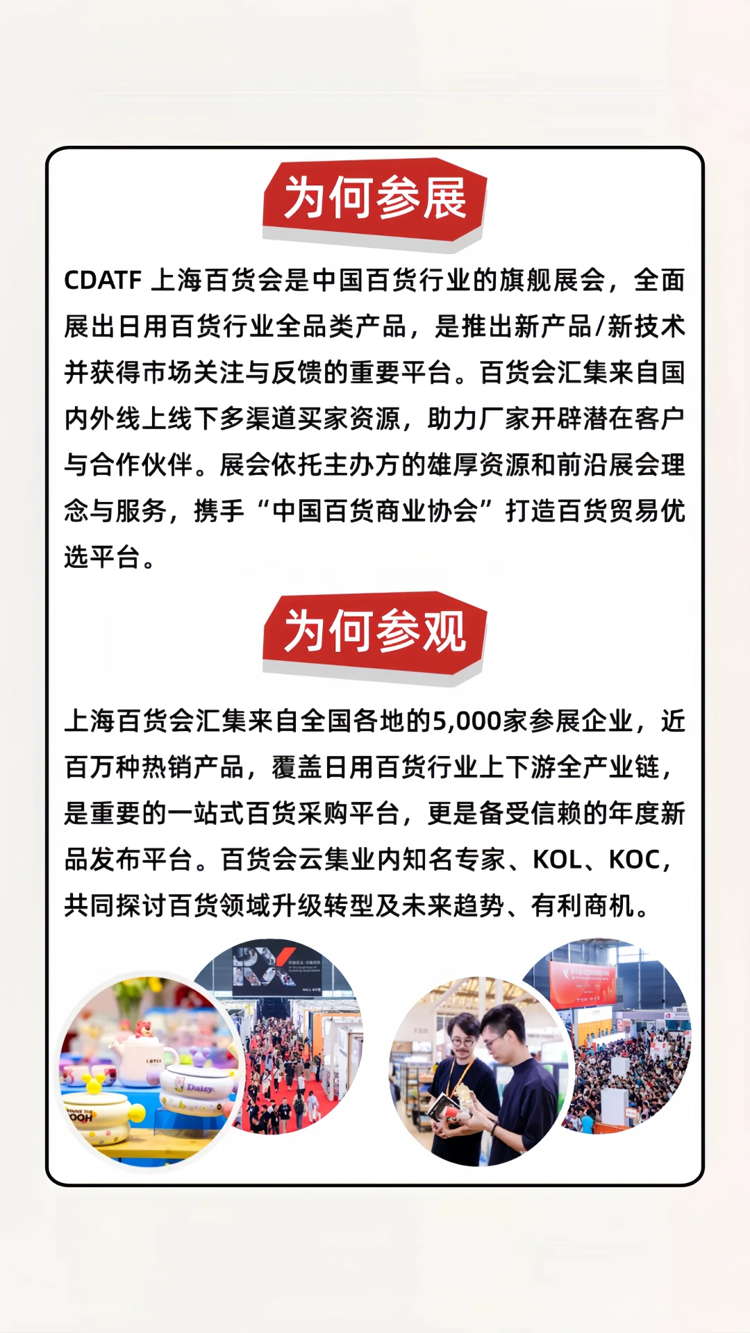 上海百货展?️免费门票?火爆预约中