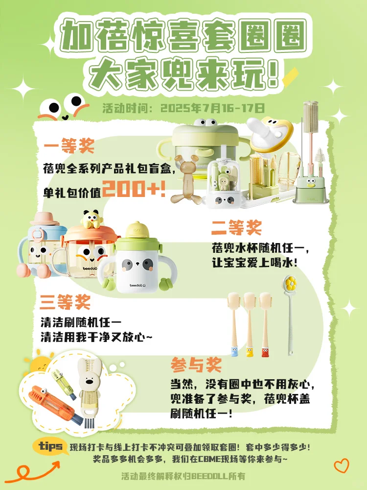 快!速来CBME与兜会面,参与游戏赢大礼!