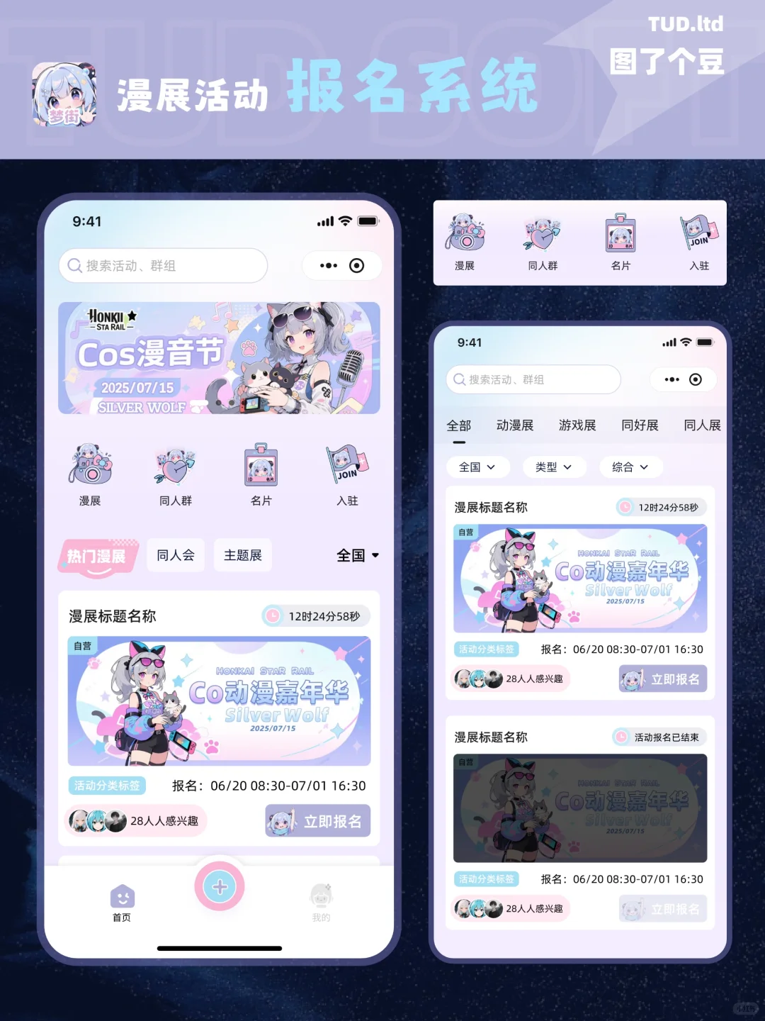 漫展活动报名系统预计八月完工,超美ui?