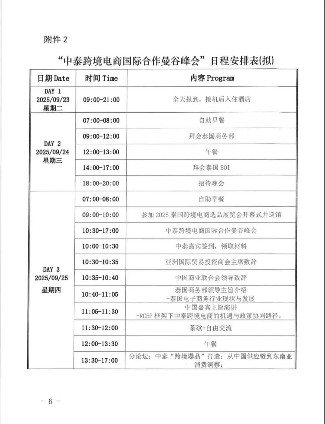 2025中泰跨境电商合作曼谷峰会开启报名！