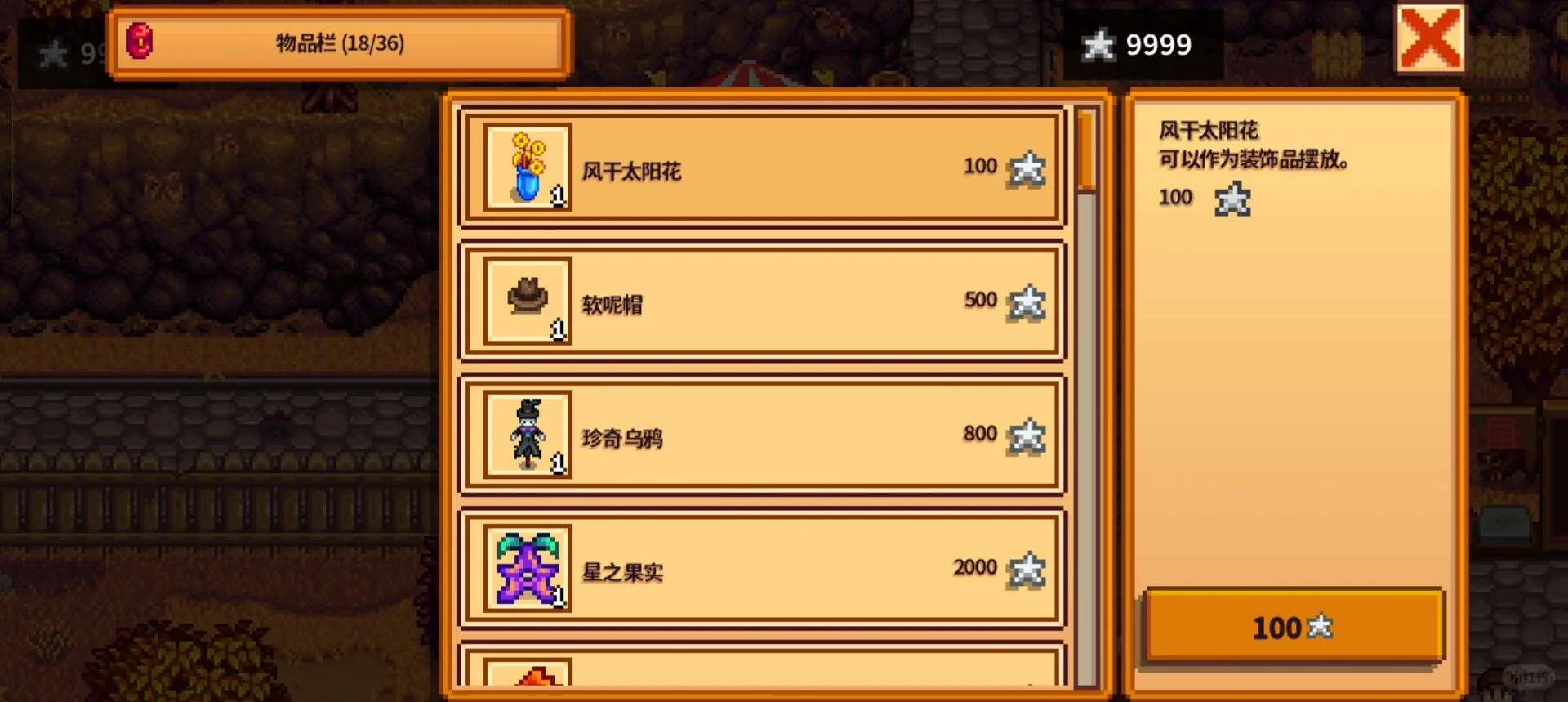 秋季展览会9999星币