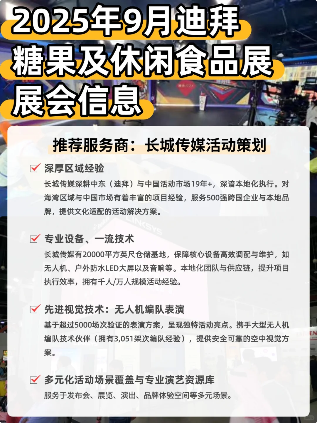 2025年迪拜糖果及休闲食品展最新信息