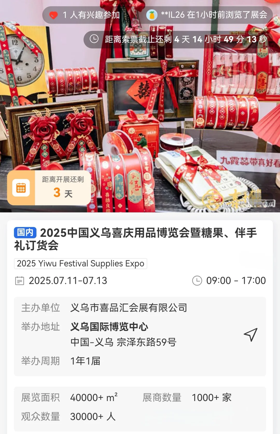 2025年7月11日展会排期信息