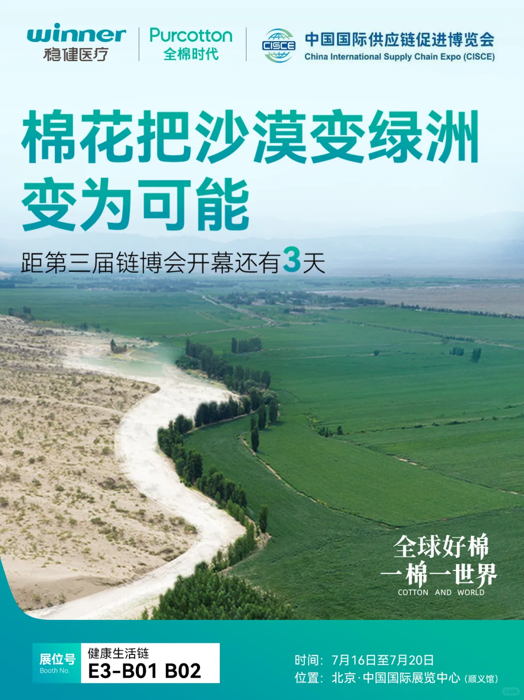 ?见证 棉花把盐碱地到绿洲变为可能