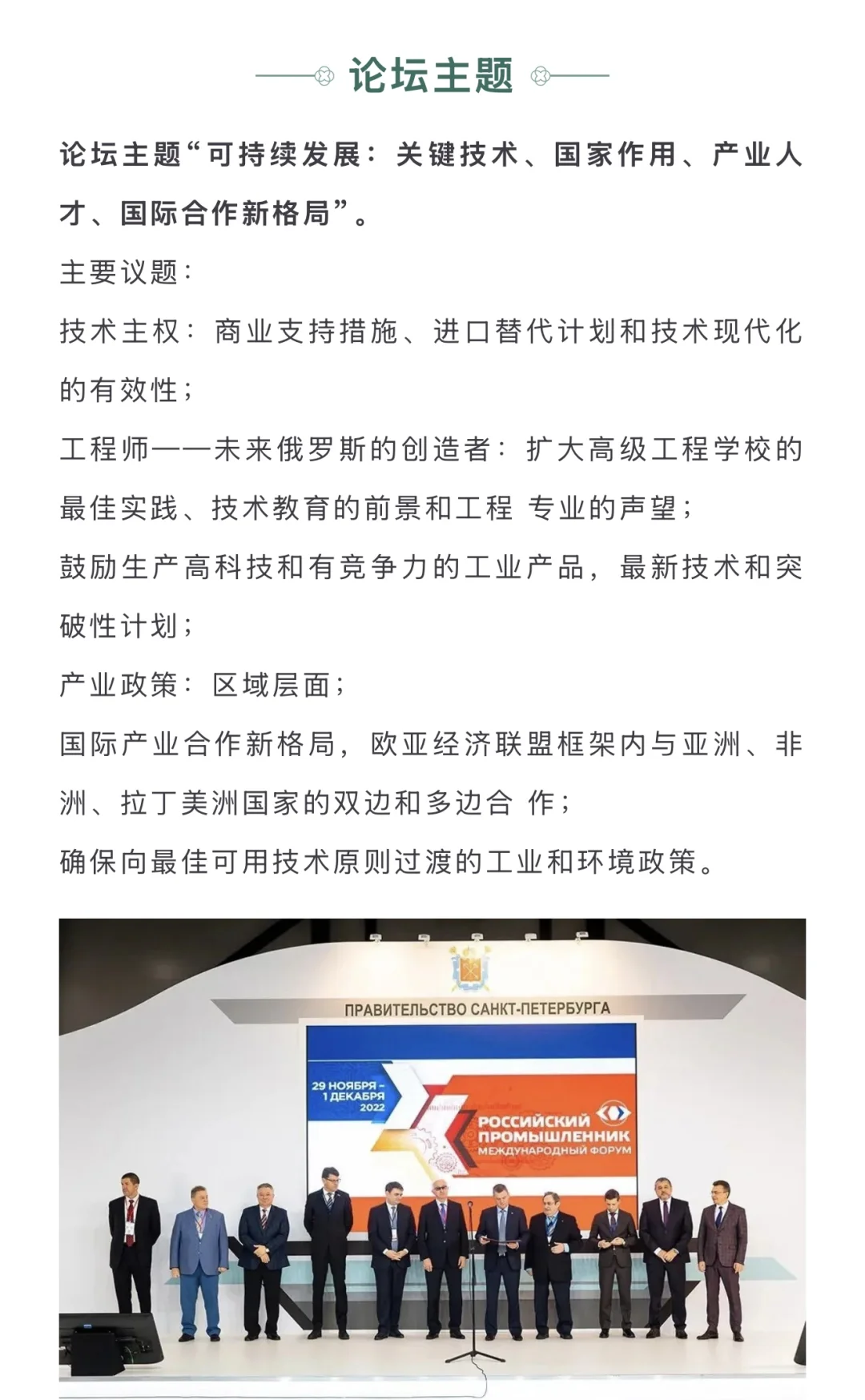?2025年俄罗斯国际工业展览会暨论坛