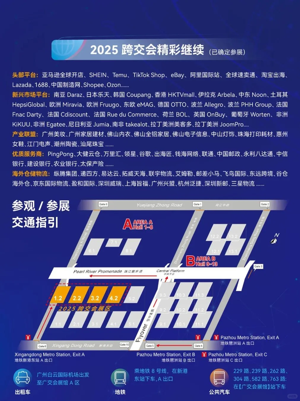 广州跨境电商交易会即将启幕,观众通道开启