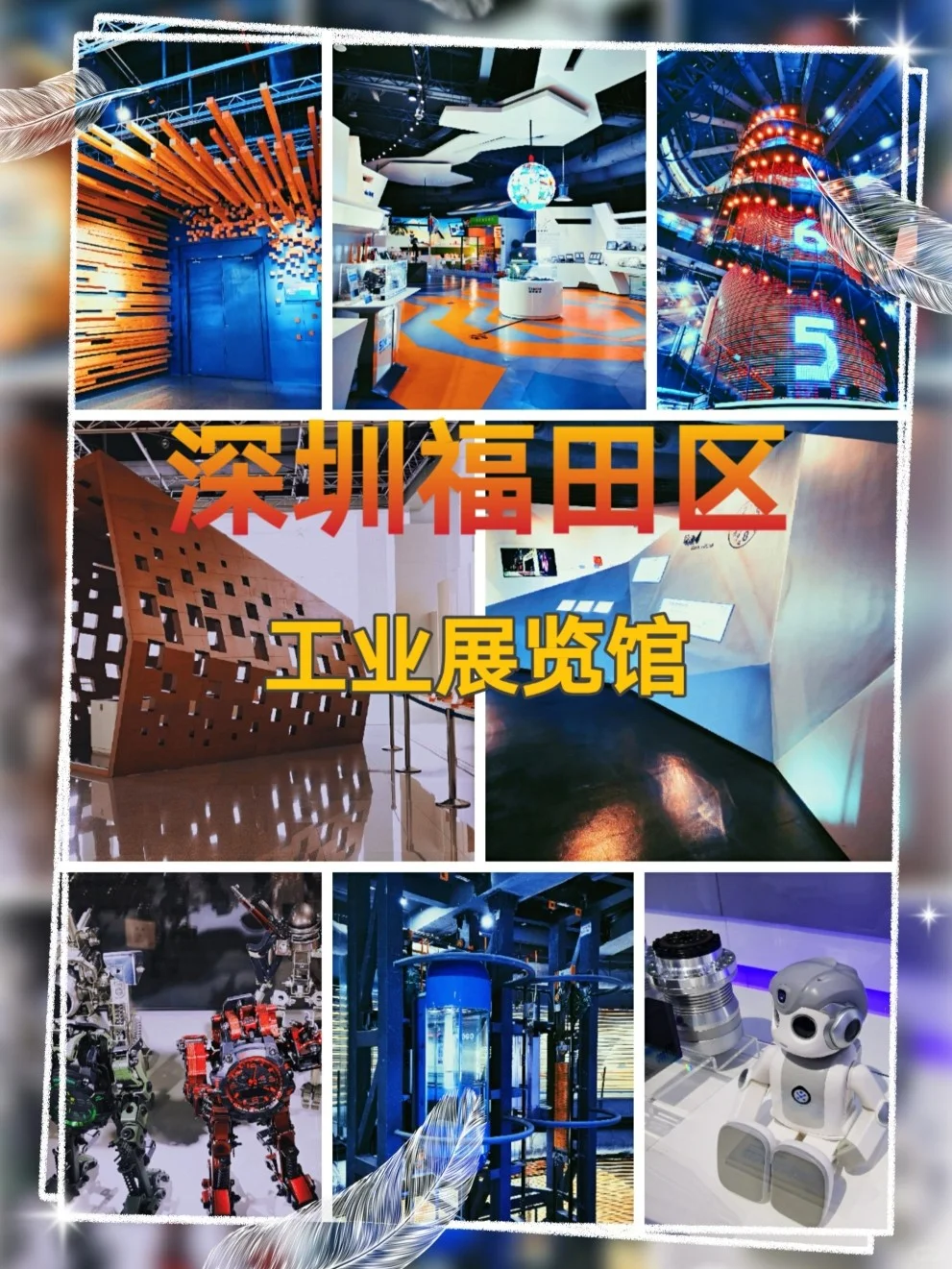 深圳看展|福田区旅游-工业展览馆（攻略）