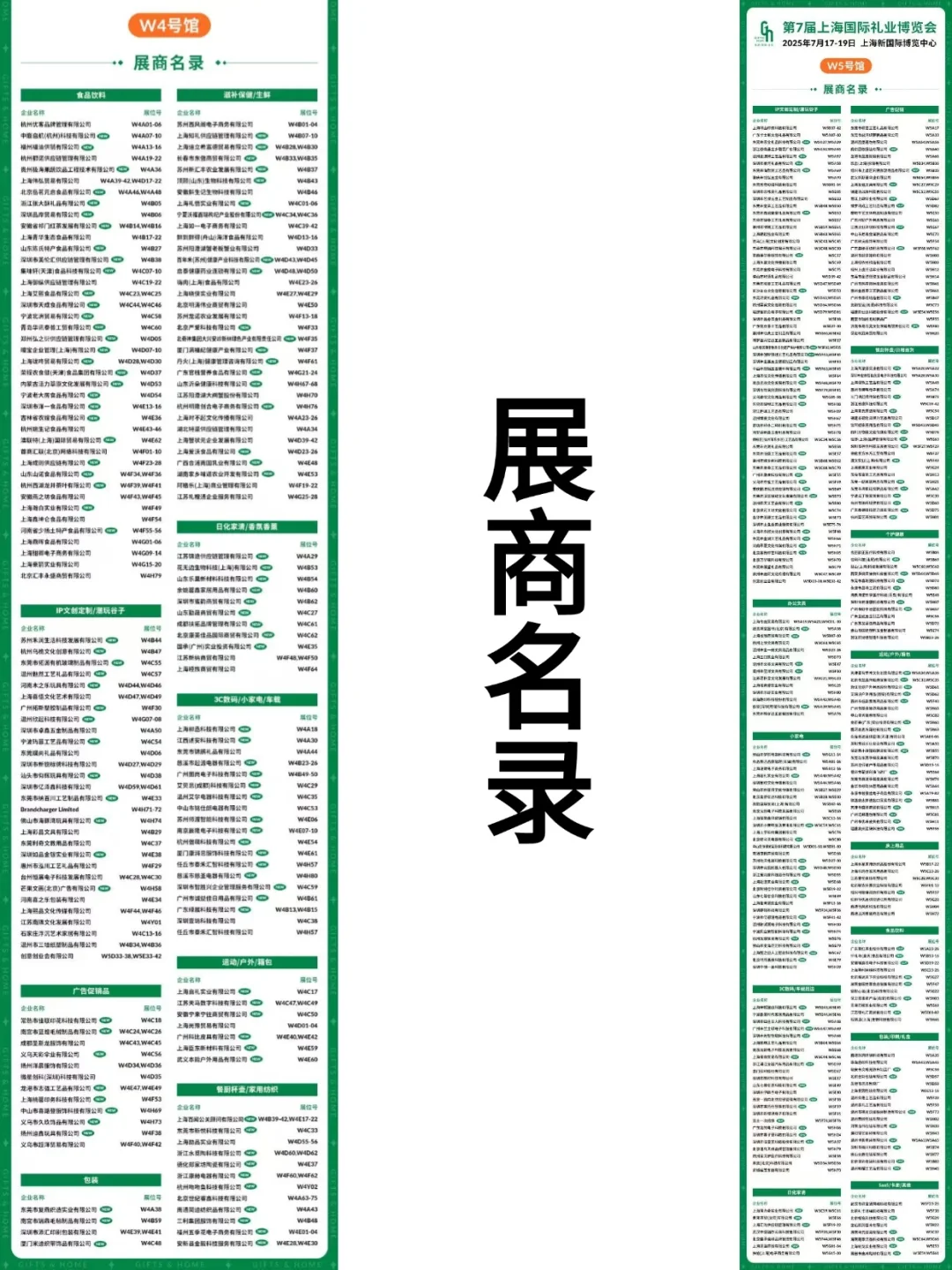 上海礼博会展位分布图+展商名录+免费门票