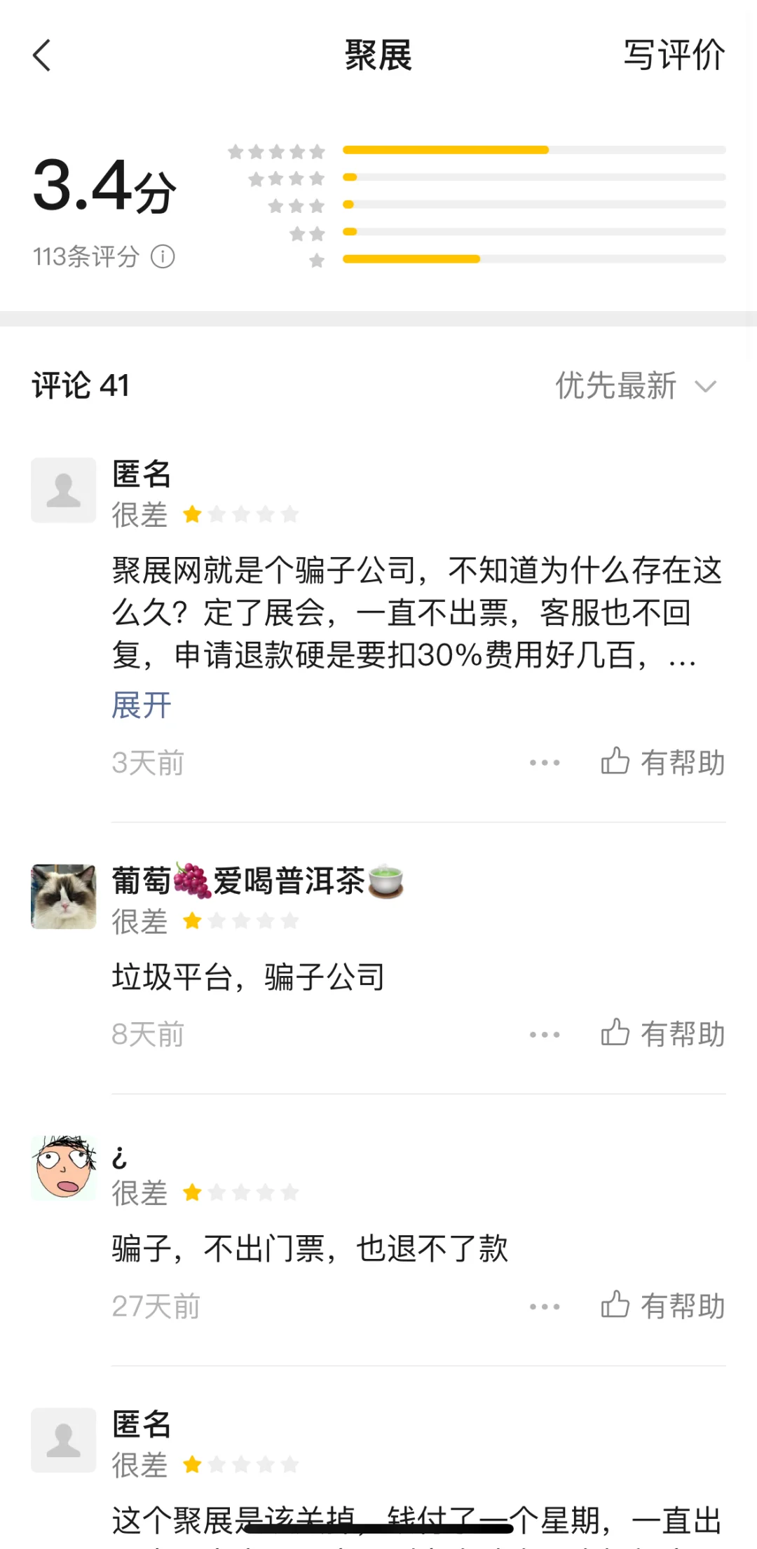 避坑!!聚展网!!骗子公司!!!