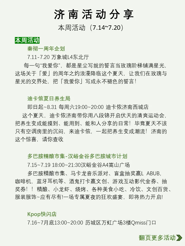 济南本周活动汇总(7.14~7.20)