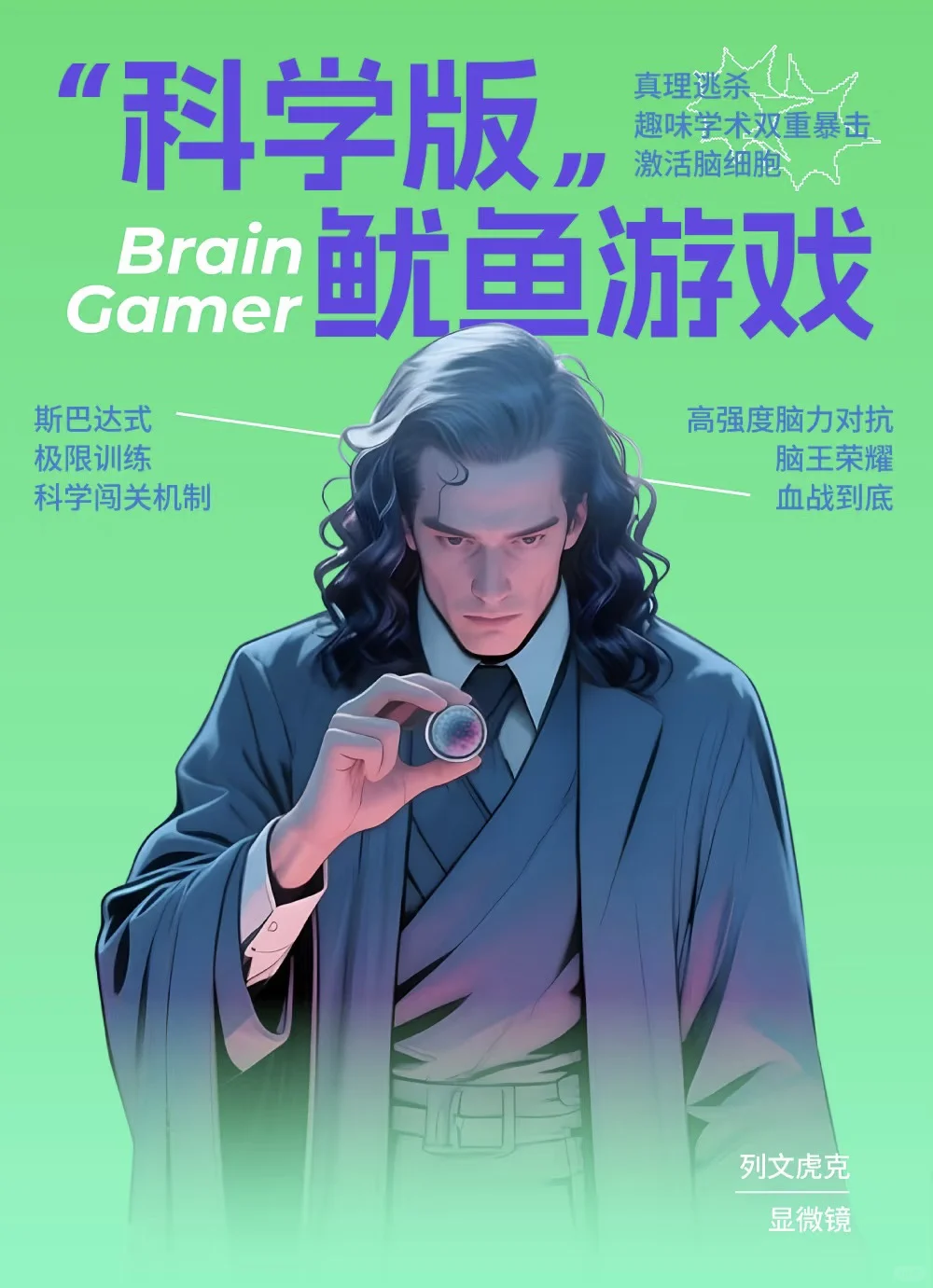 科学版鱿鱼游戏⁉️玩到停不下来