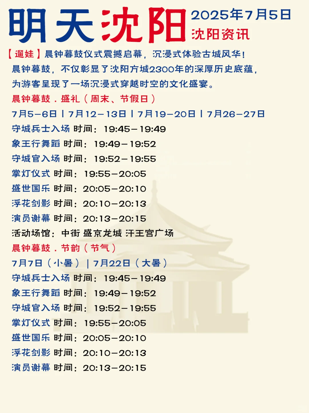 哈喽啊！沈阳7月5日（本周六）资讯已送达