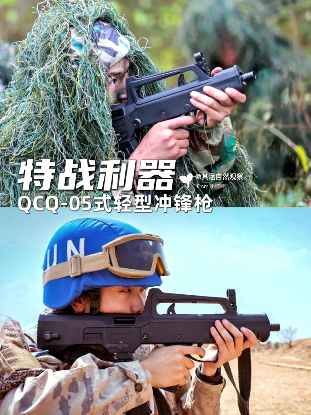 特战利器––QCQ-05式冲锋枪