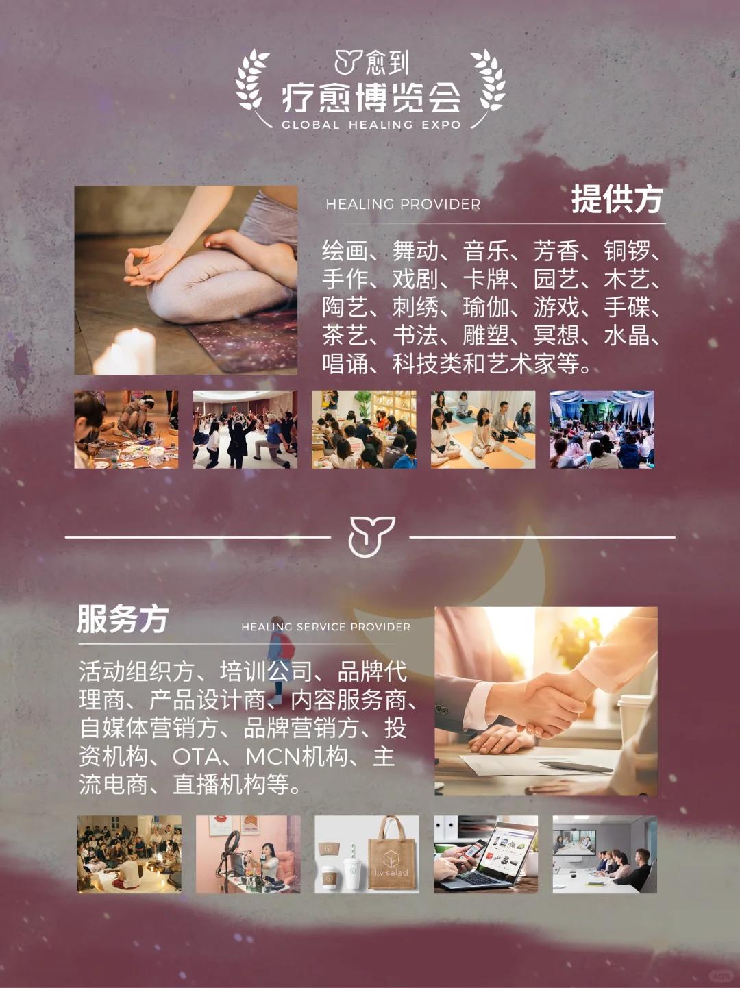 重磅!愈到第四届疗愈博览会 10 月登陆成都