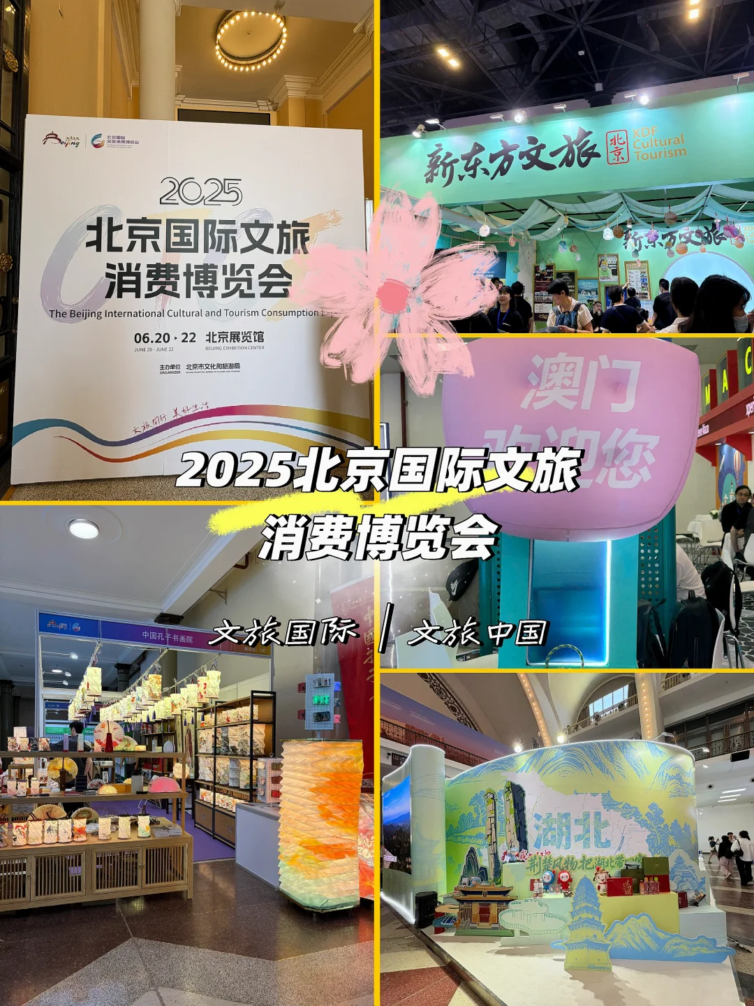 ?2025北京消博会全攻略 文旅国际｜文旅中国
