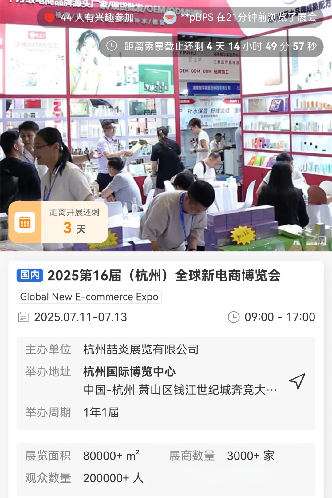 2025年7月11日展会排期信息