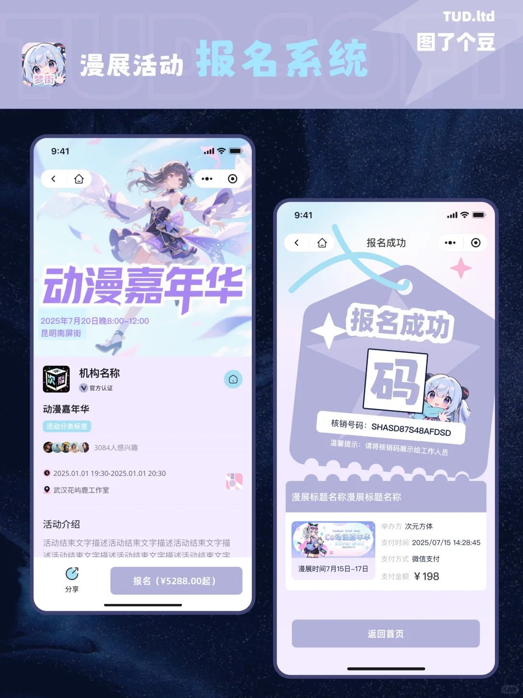 漫展活动报名系统预计八月完工,超美ui?