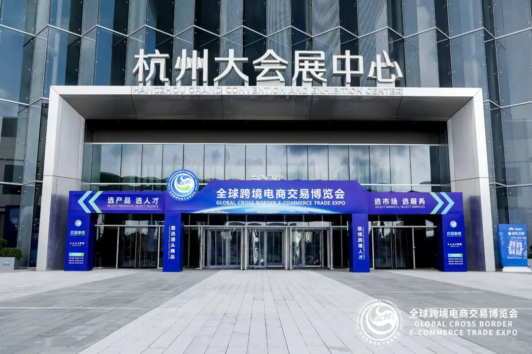 现场直击❗️杭州跨境电商大展也太好逛了吧