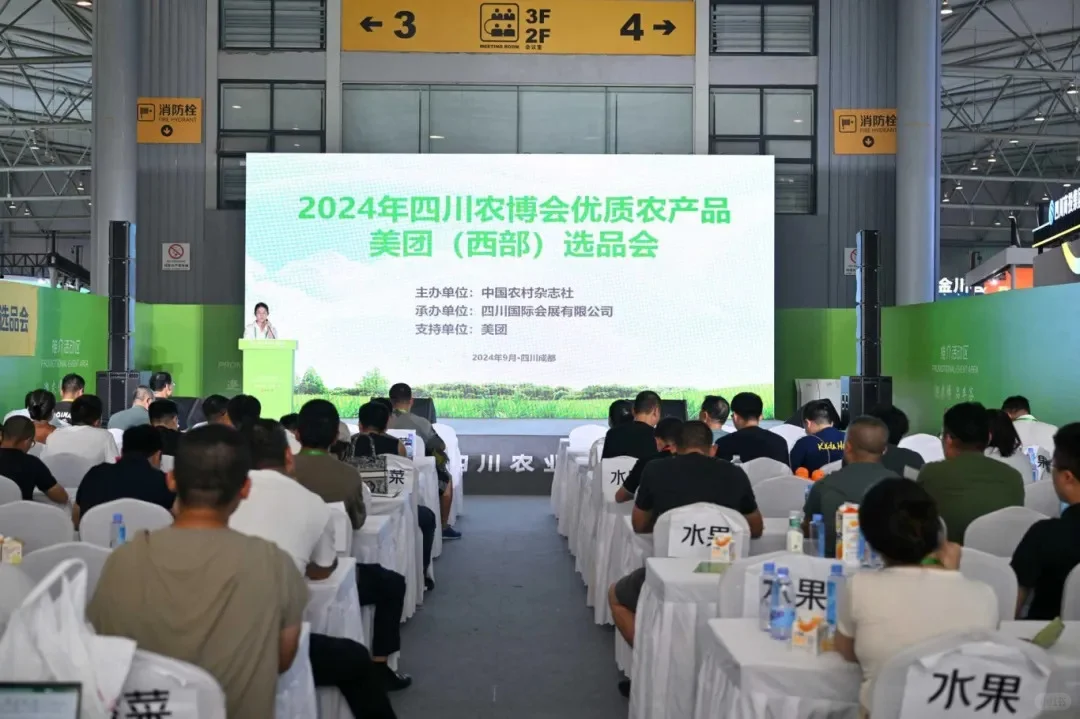 2025第十一届四川农业博览会