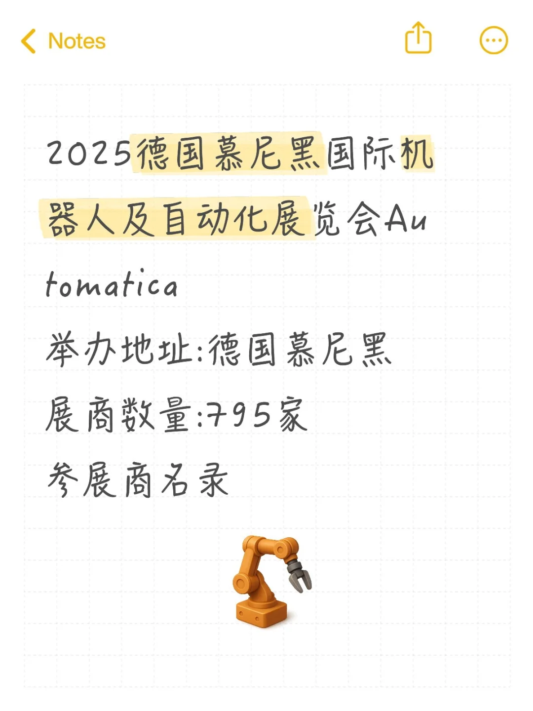 2025德国慕尼黑国际机器人及自动化展览会