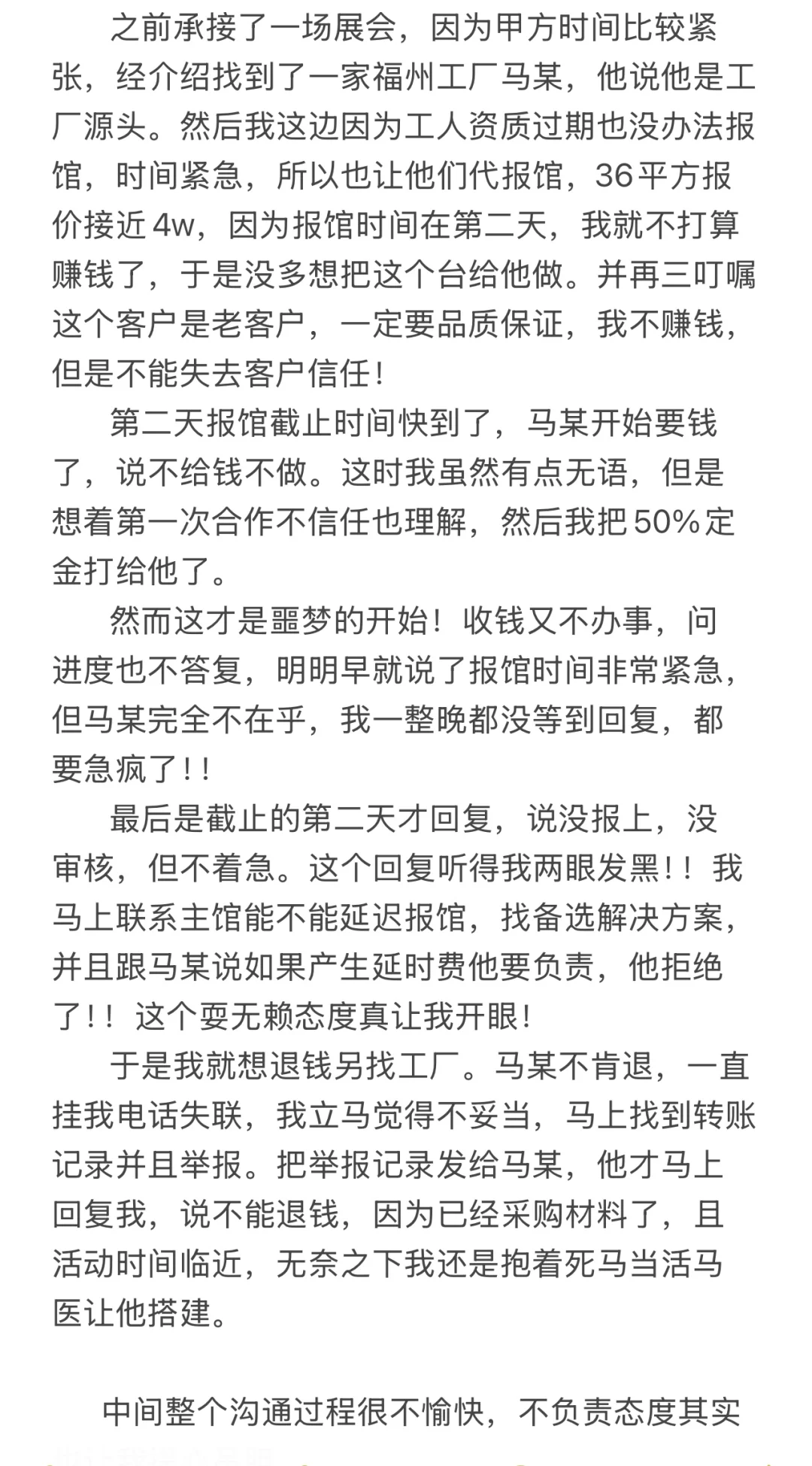 这个福建搭建商一定要避雷❗️❗️❗️拒绝踩坑❗️