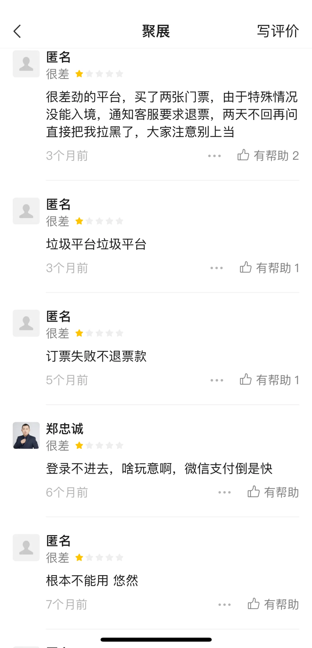 避坑!!聚展网!!骗子公司!!!