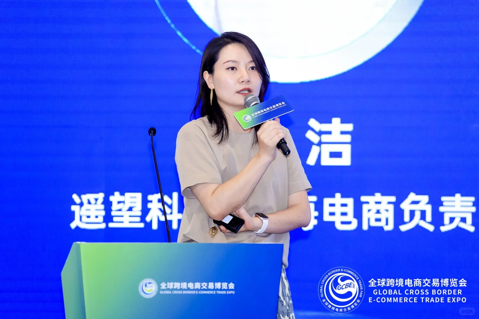 主持人｜2025全球跨境电商交易博览会