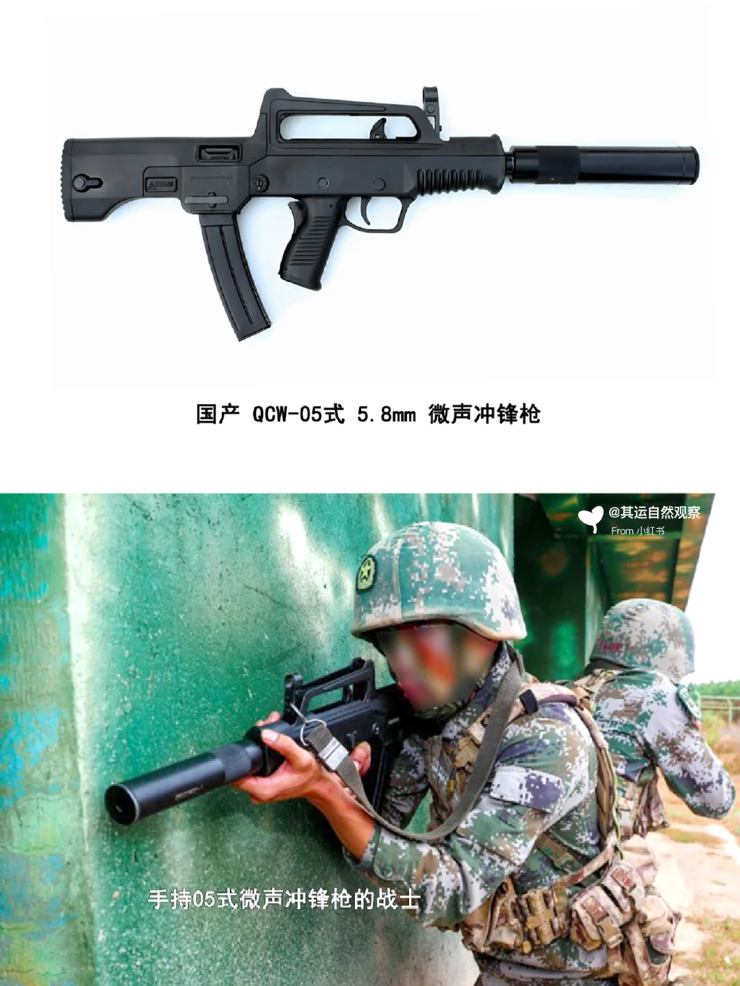 特战利器––QCQ-05式冲锋枪