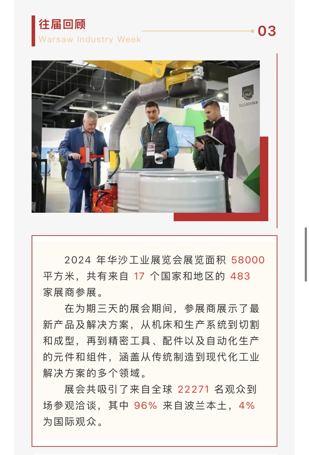 ? 中国智造攻欧洲!2025华沙工业展览会