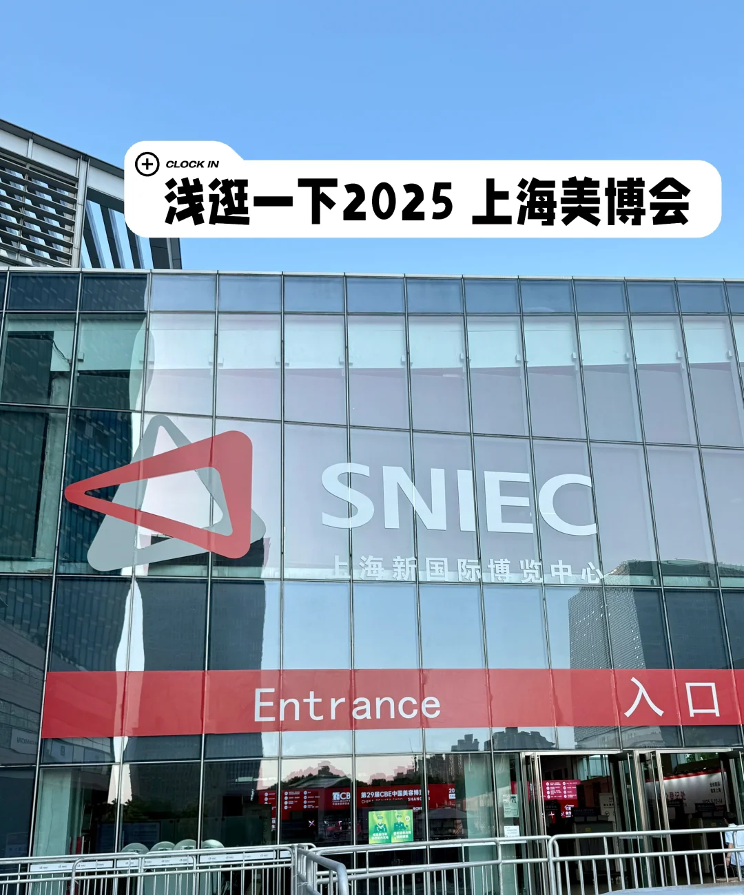 浅逛一下2025 上海美博会