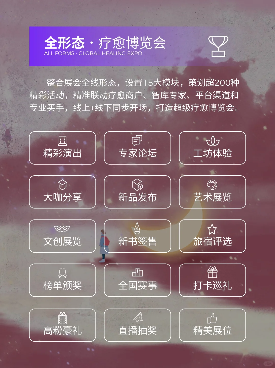重磅!愈到第四届疗愈博览会 10 月登陆成都