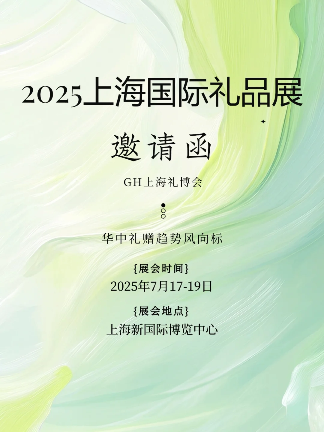 上海礼博会展位分布图+展商名录+免费门票