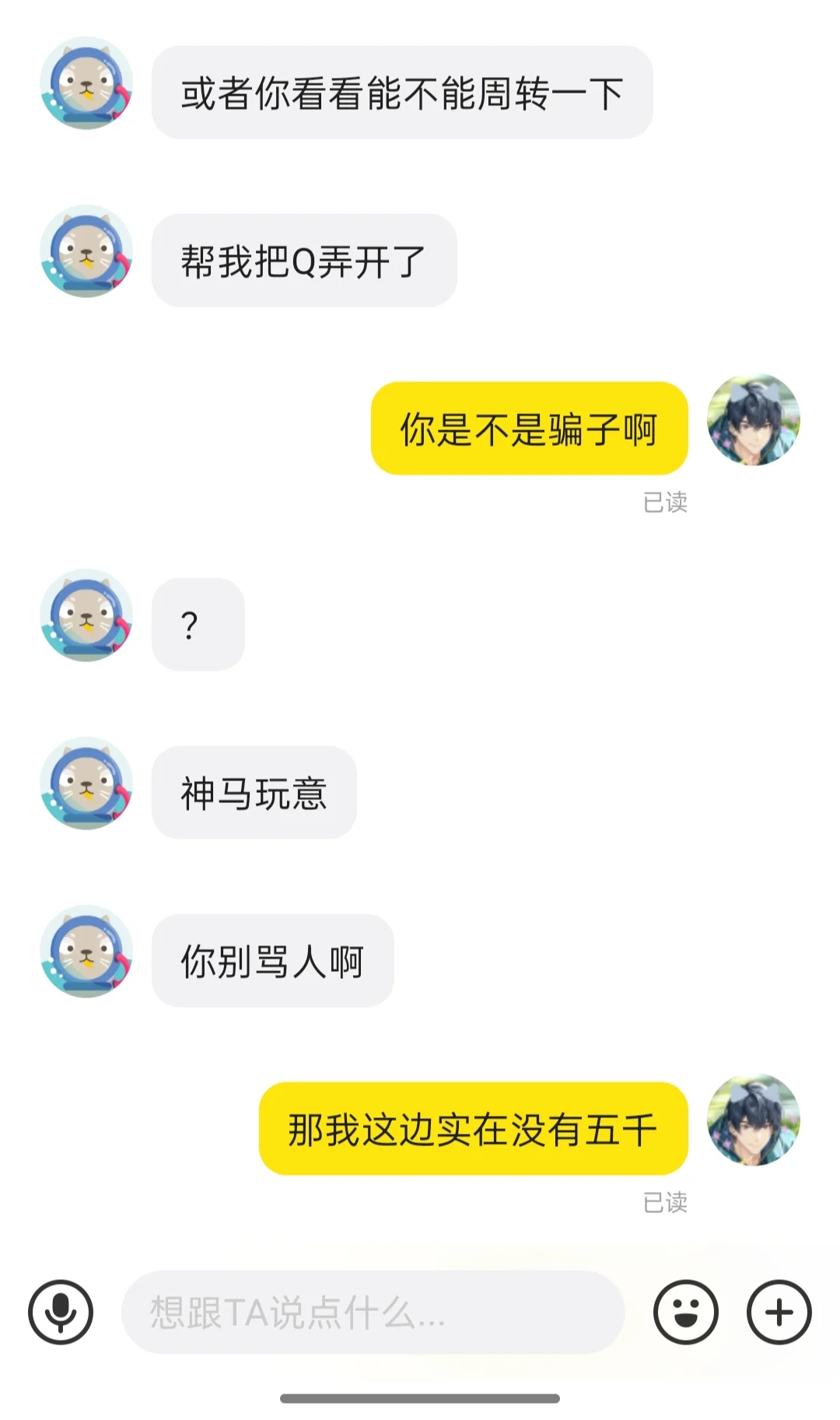 千万要注意骗子！！