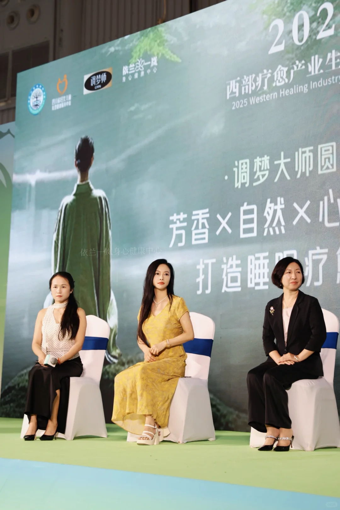 依兰一岚·亮相西部疗愈产业生态博览会