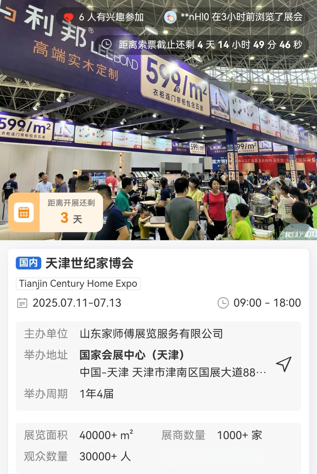2025年7月11日展会排期信息